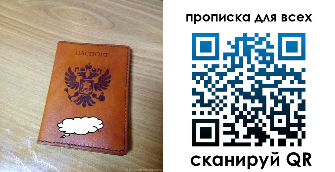 прописка от собственника в Новом Уренгое