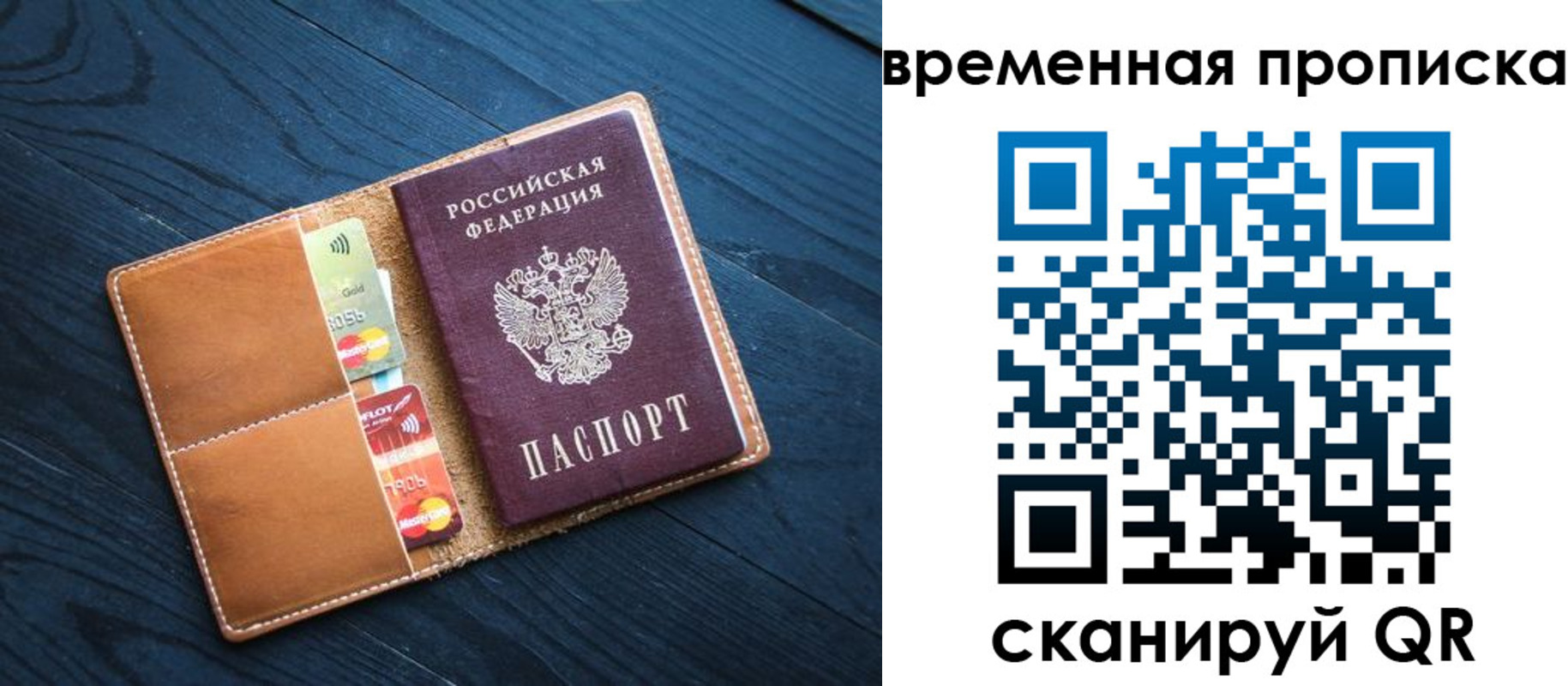 временная прописка в Новом Уренгое