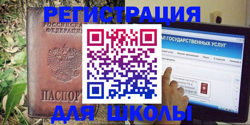 прописка для школы в Новом Уренгое