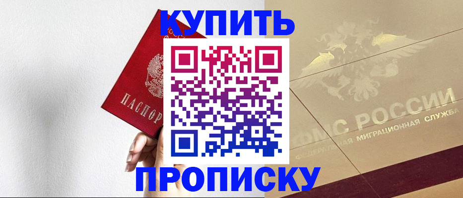 прописка в Новом Уренгое