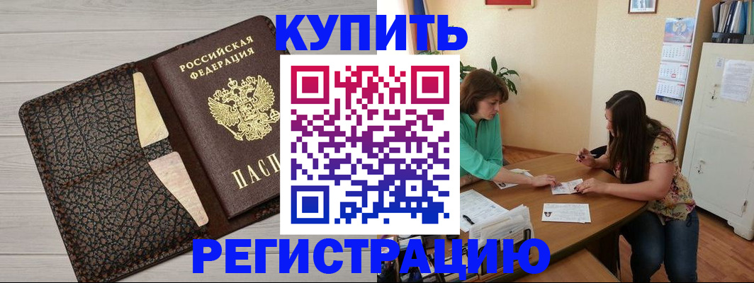 временная прописка в Новом Уренгое